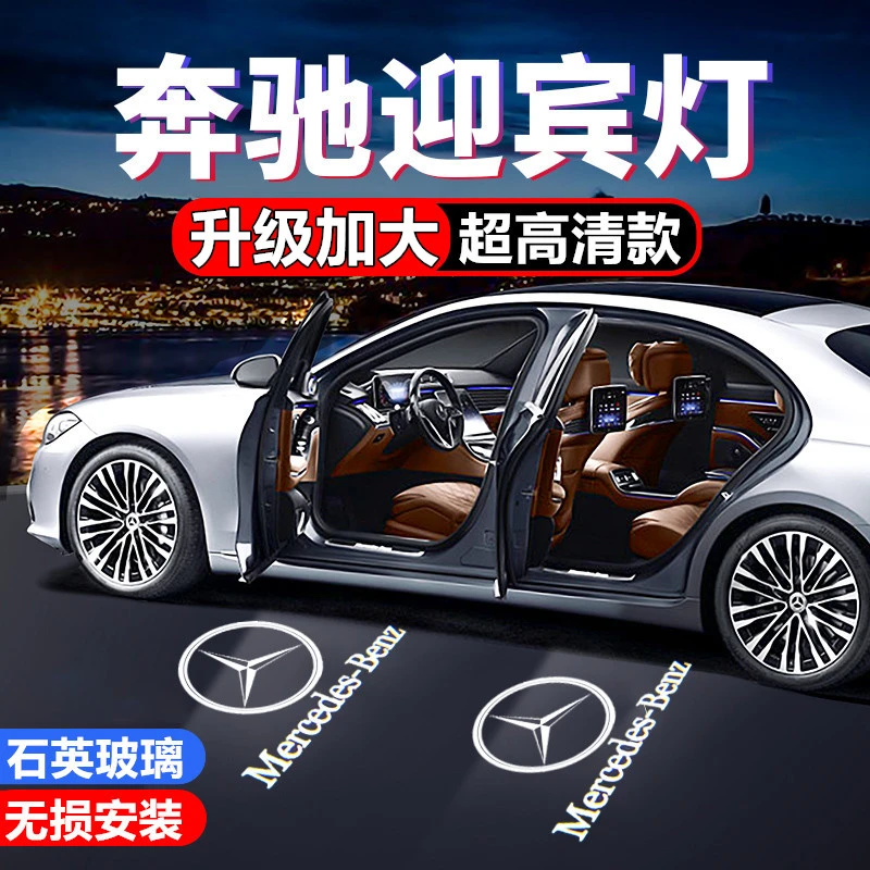 奔驰迎宾灯C级E级C200L E200L E级E300L GLC GLA GLB投影氛围灯