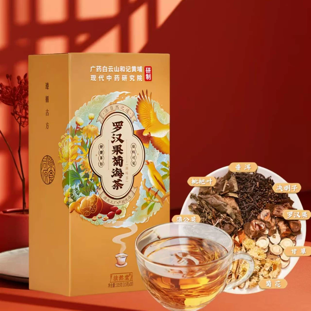 【法然堂罗汉果菊海茶1盒】普洱茶通用链接直播间实物为准