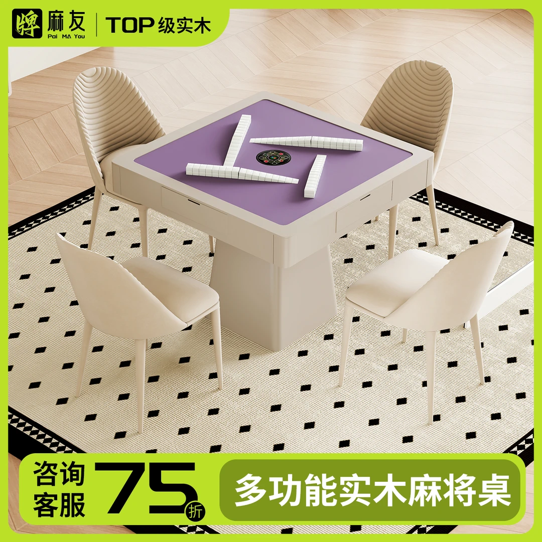实木麻将桌两用餐桌小户型餐麻一体桌麻将机全自动家用电动奶油风