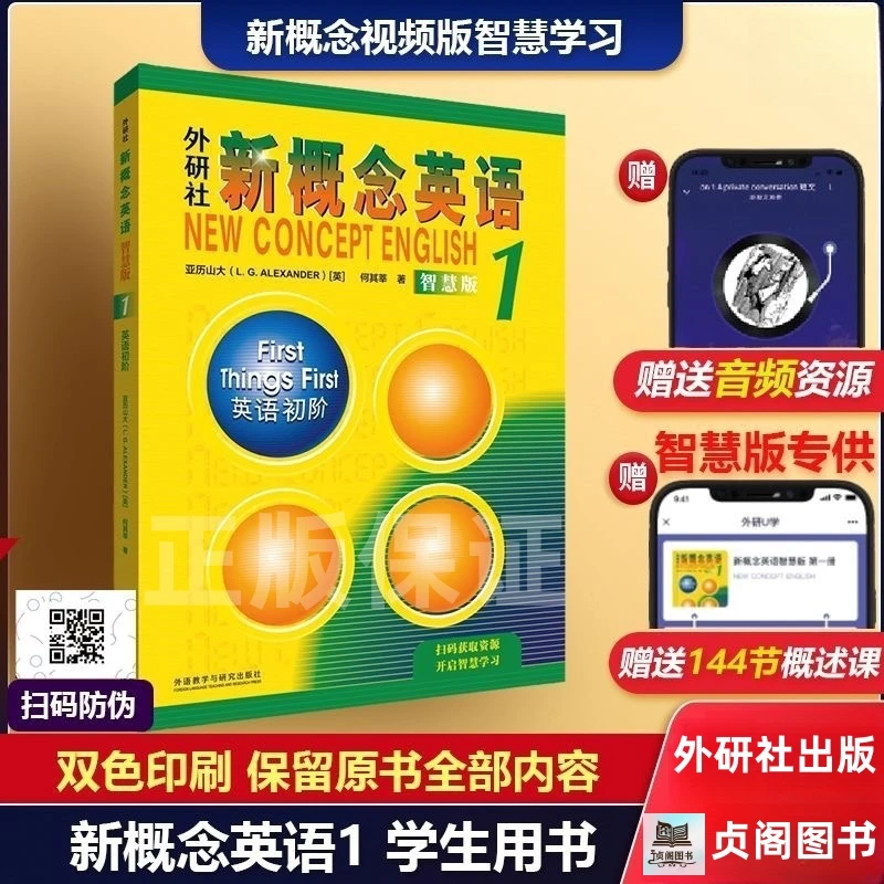 外研社新概念英语1英语初阶智慧版学生用书 要点概述视频小学英语