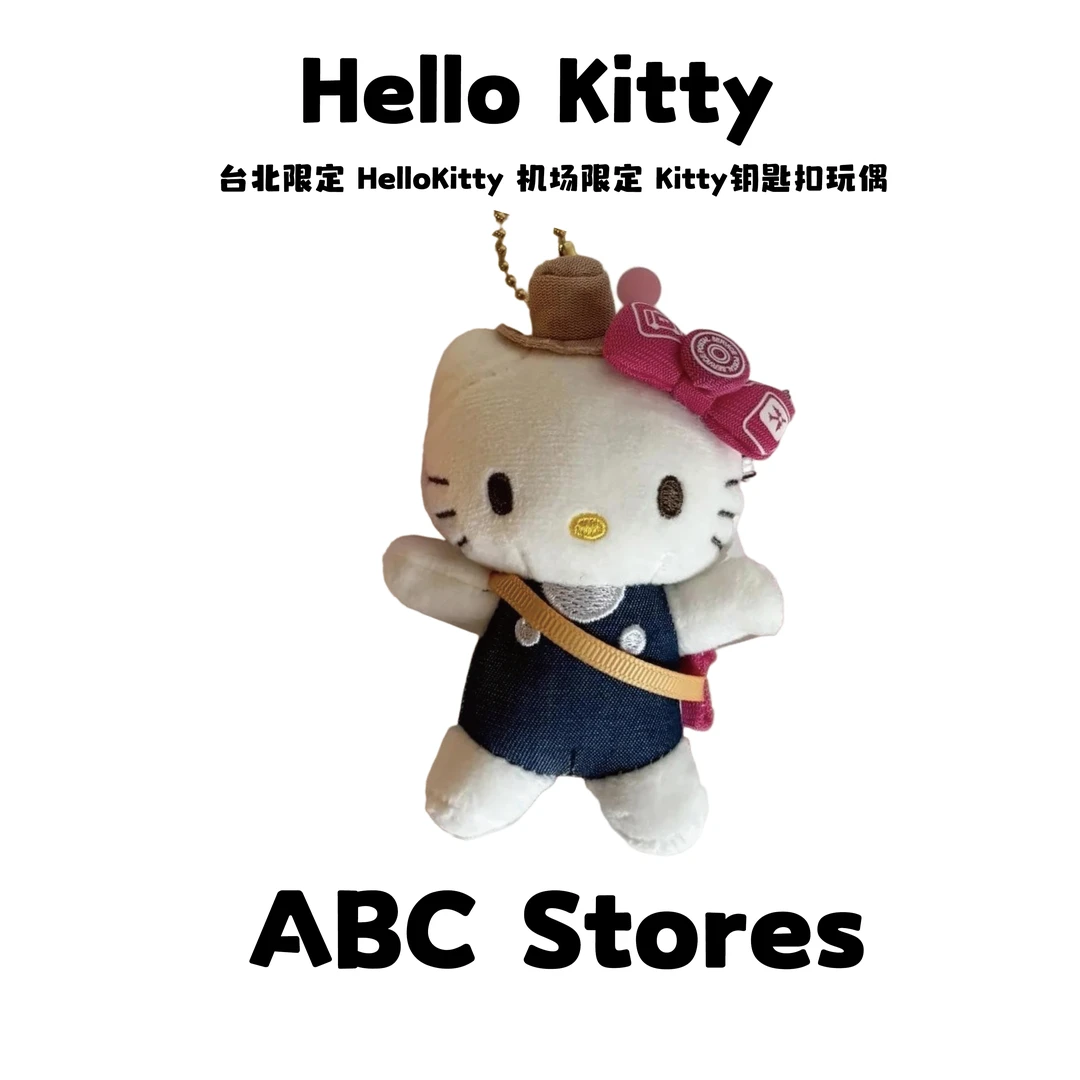 【台北限定】HelloKitty机场限定Kitty钥匙扣玩偶挂件