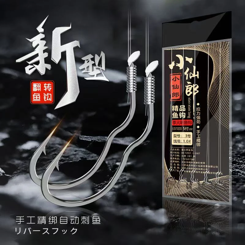 小仙郎翻转鱼钩绑好子线双钩防脱翘嘴高碳新手钓鲫鱼垂钓钓鱼鱼钩