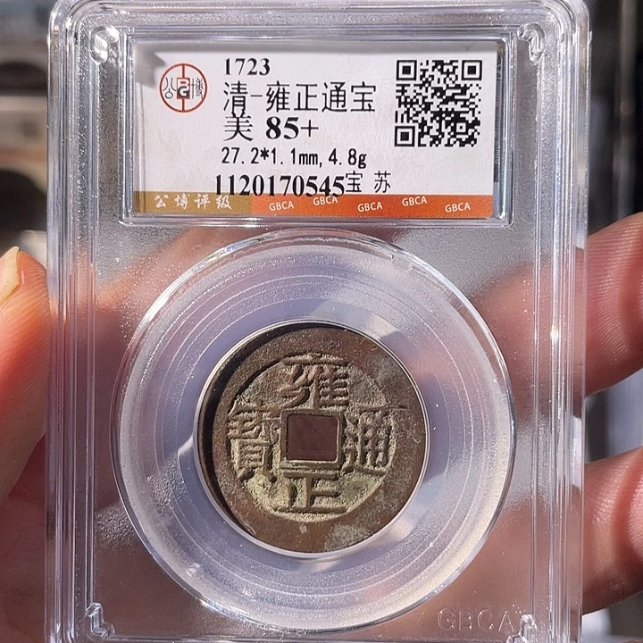 铜EB封装评级盒子币一个0545