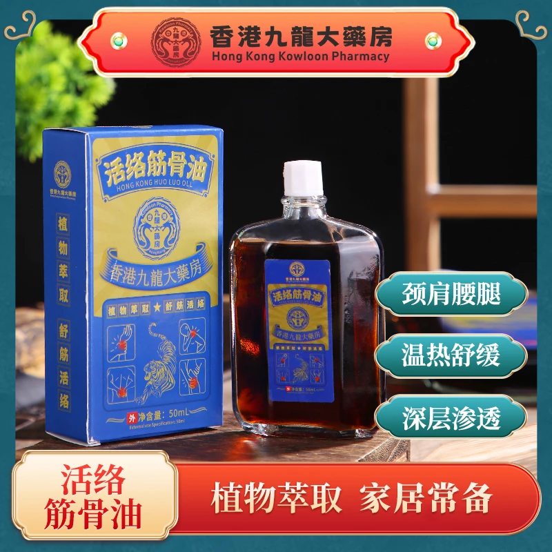 【瑞森堂】活络筋骨油 植物萃取  颈肩腰腿   Q7