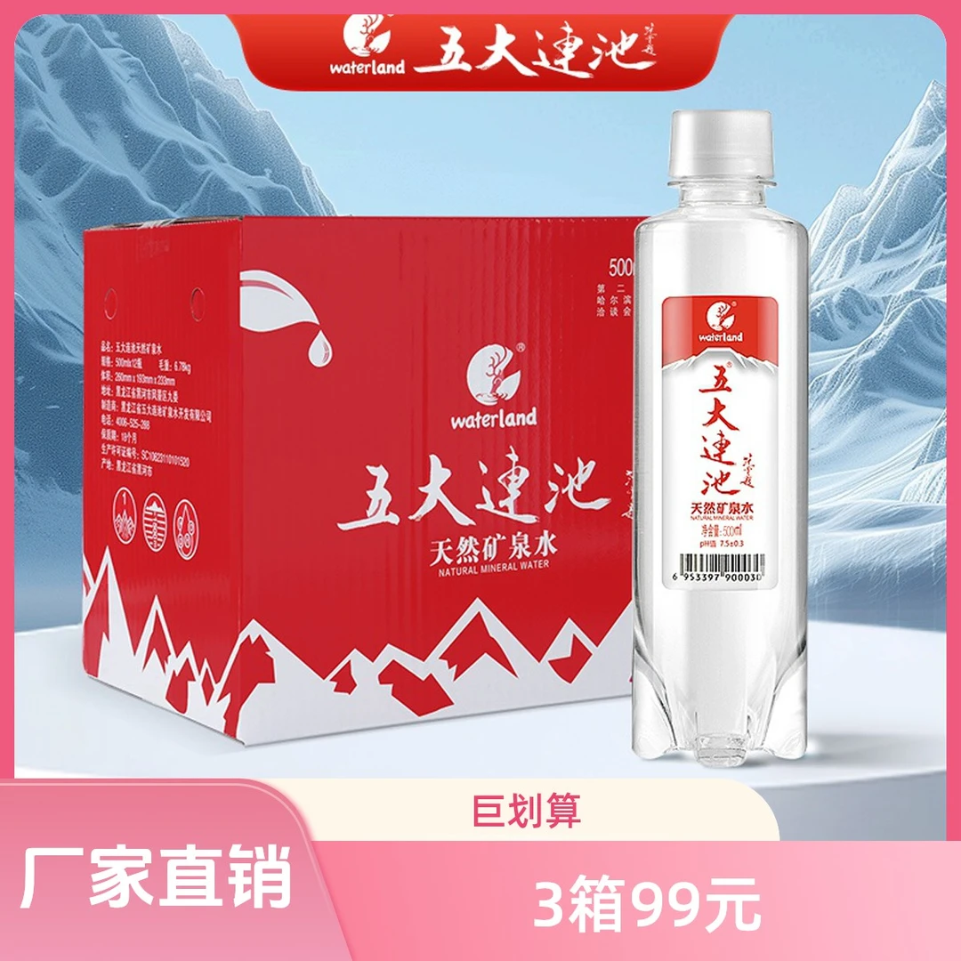矿泉水火山天然冷矿泉水五大连池弱碱性含多种矿物质地下饮用水