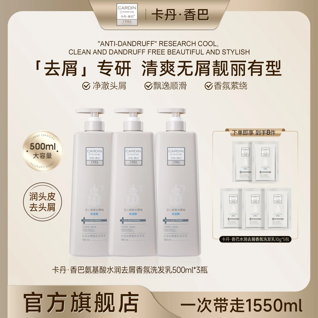 【三支装】卡丹香巴氨基酸香氛顺滑洗发乳去屑水润洗护V9洗发水