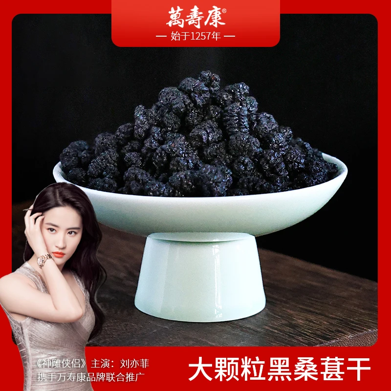 桑葚干黑桑椹干大颗粒自然晾晒无沙泡水泡酒