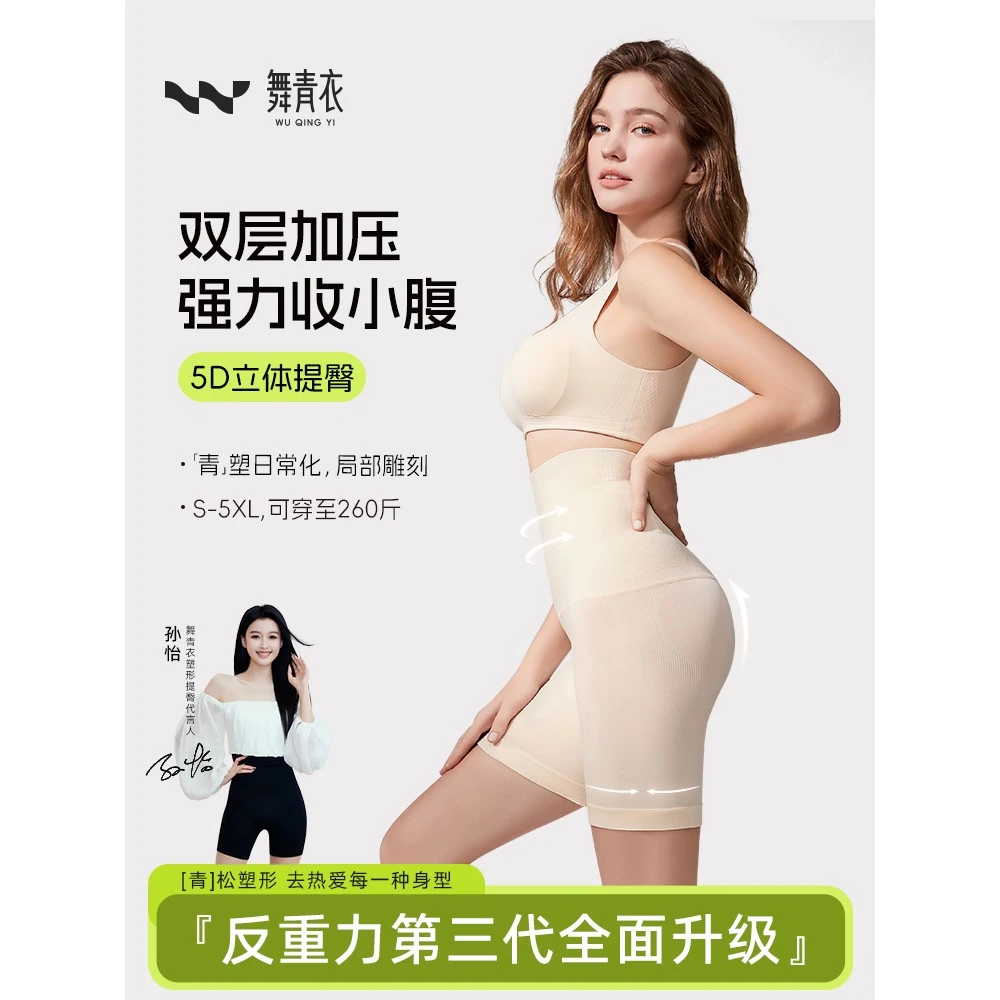 舞青衣高腰收腹提臀裤强力收小肚子产后塑形翘臀大码束腰内裤