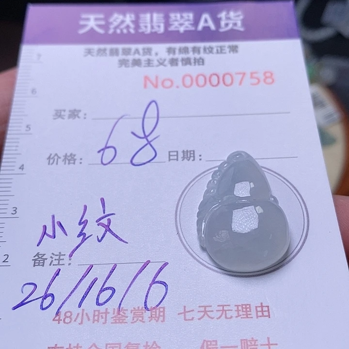 翡翠未镶嵌颈饰葫芦758