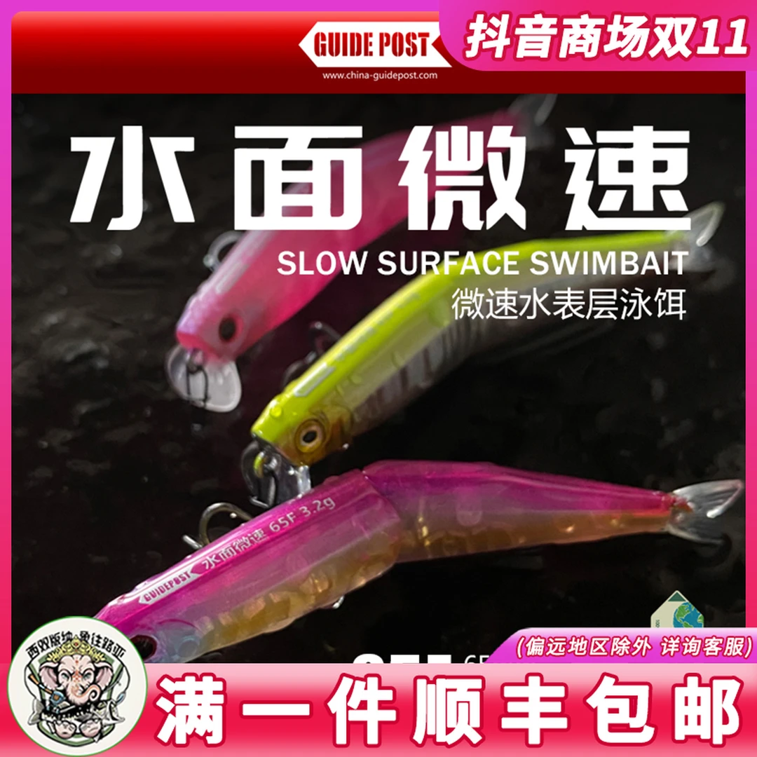 GUIDEPOST路标25款水面微速米诺路亚饵超远投多节饵硬饵鲈鱼假饵