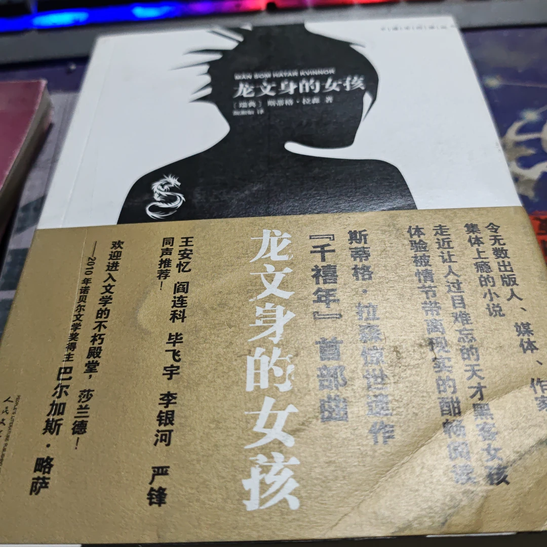 龙纹身女孩 微瑕没塑封介意勿拍