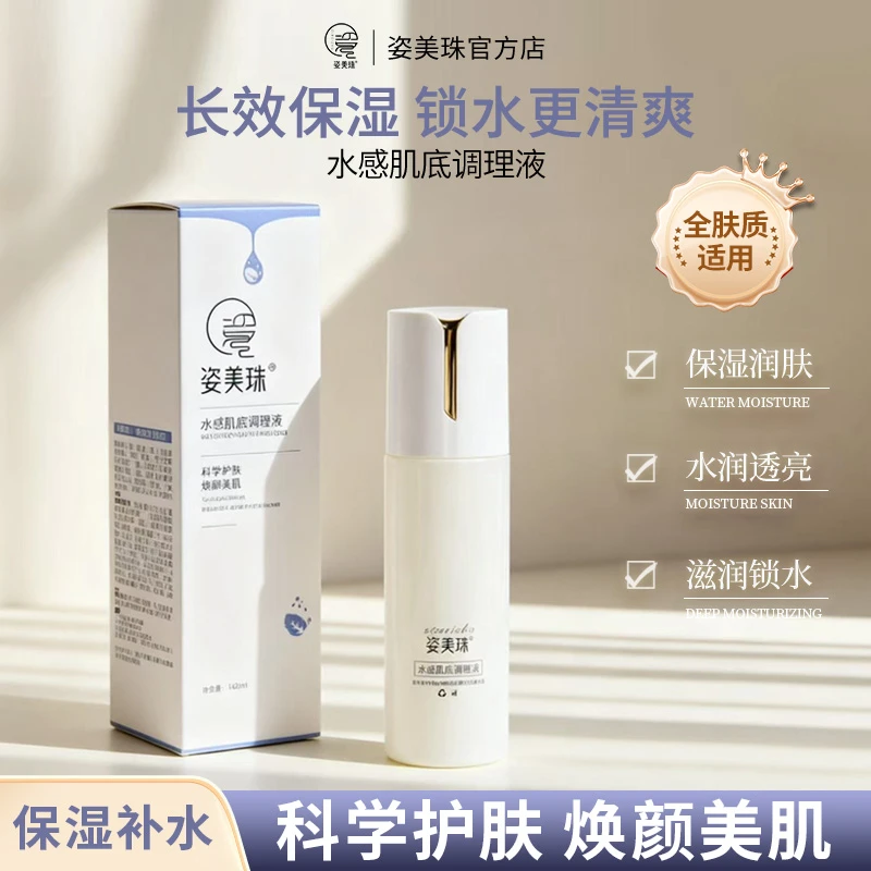 【水乳】姿美珠/水感肌底调理液/黛露黑玫瑰乳/补水保湿全肤质适用