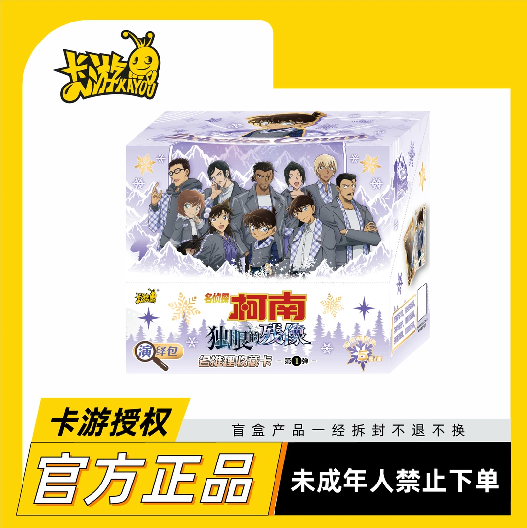 卡游【玩法合集】柯南 演绎包 第一弹 独眼残像·盲盒收藏卡牌·代拆