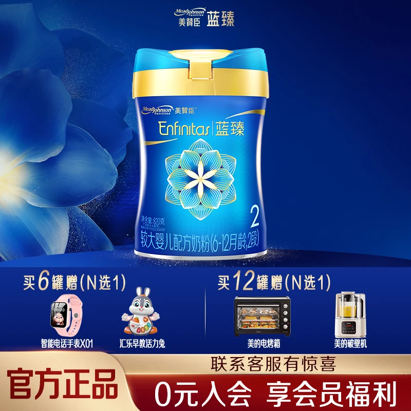 【直播专属】美赞臣蓝臻2段6-12月820g新国标营养婴儿新生儿奶粉