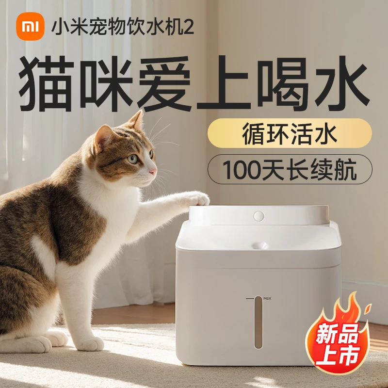 小米米家无线智能宠物猫咪饮水机2家用自动循环狗狗通用饮水器