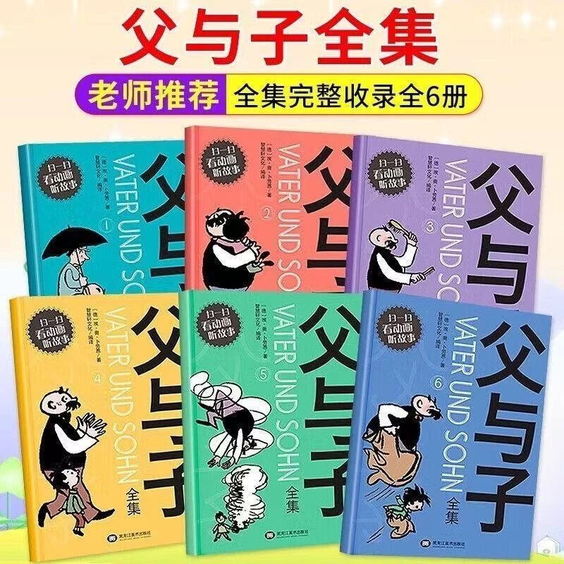 父与子全集 全6册