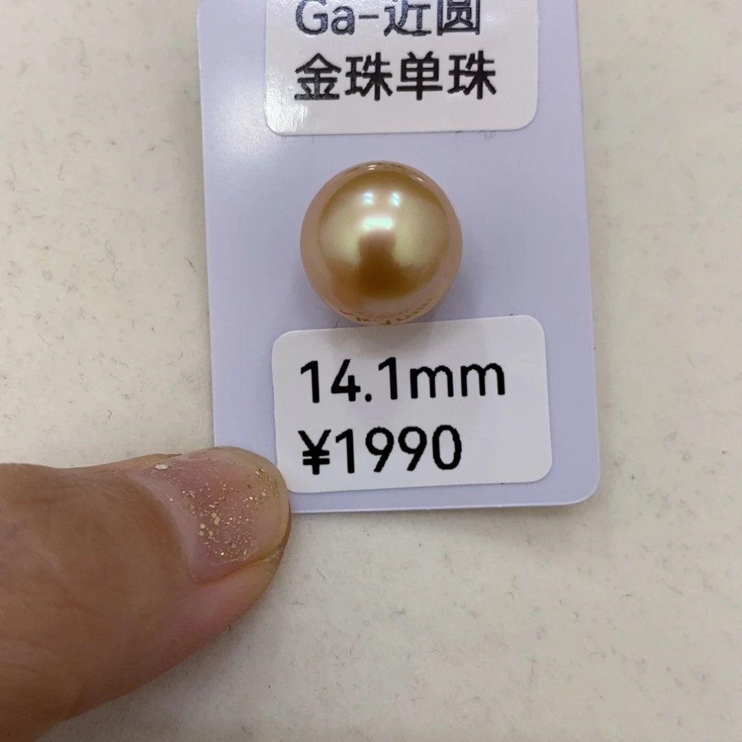 海水珍珠裸珠Y***南洋金单珠可定制14.1华