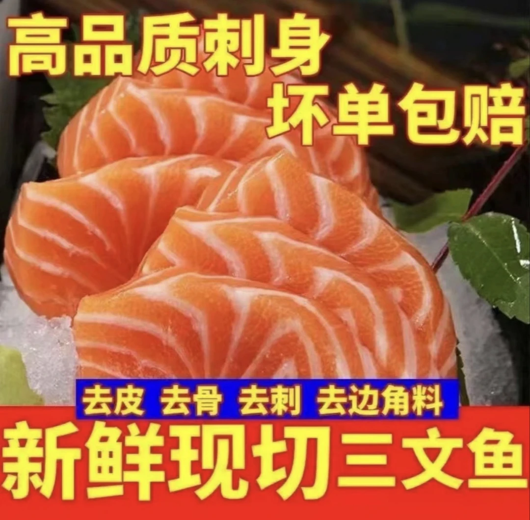 【拍2盒发3盒】L新鲜现杀 整块不切片新疆三文鱼断尾顺丰/送蘸料