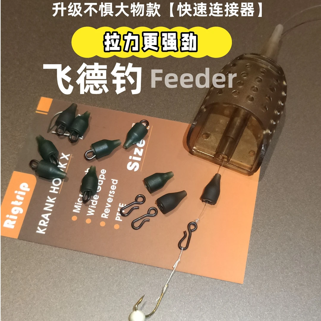 飞德（Feeder）船型带配重欧式钓组饵托器飞德钓法诱饵笼反底钓法