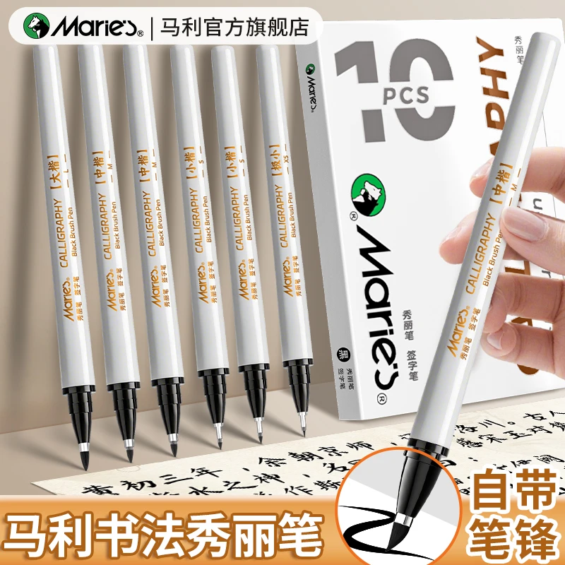马利秀丽笔练字书法笔写字好看的笔练字专用笔签名笔自带笔锋的笔