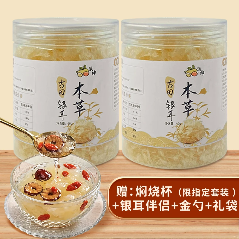 【派绅】古田本草银耳40g*2罐（2种套餐任选）