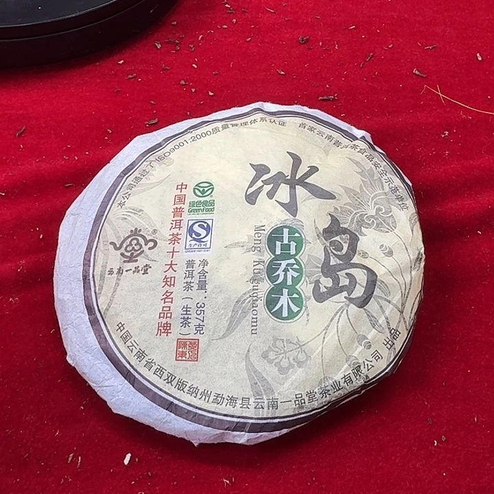 冰岛357 g2012年老茶