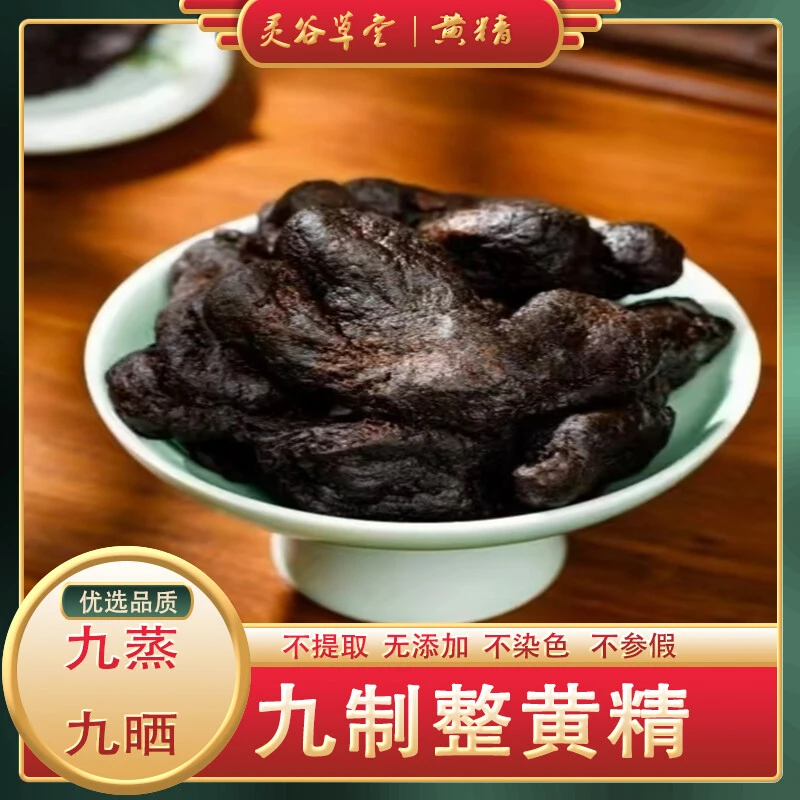 正宗九华山特产九蒸九晒纯天然工艺制做手选正品无添加