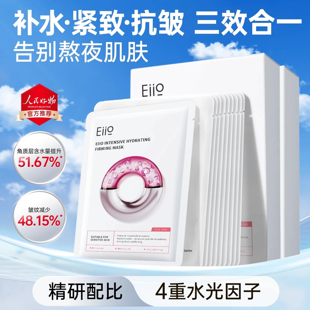 eiio水光面膜补水抗皱紧致嘭弹保湿缓解敏肌面膜