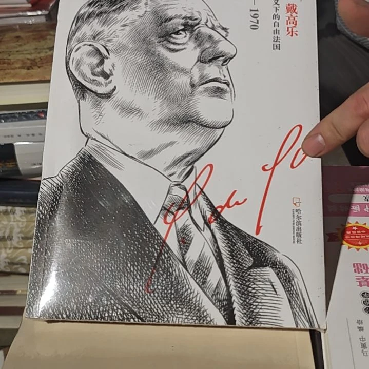 夏尔-乐平装库存书库存书微瑕