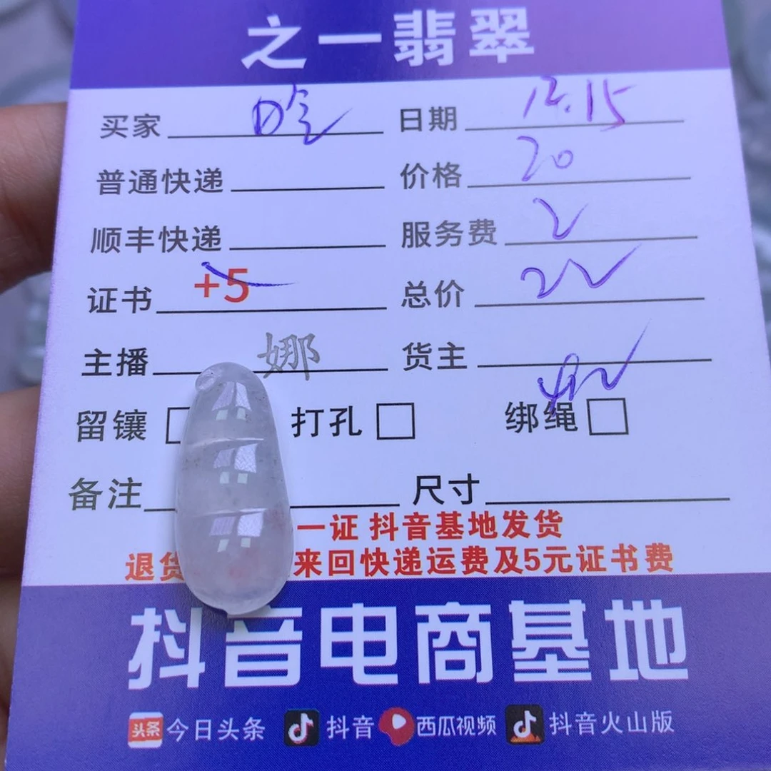 颈饰未镶嵌翡翠晗****