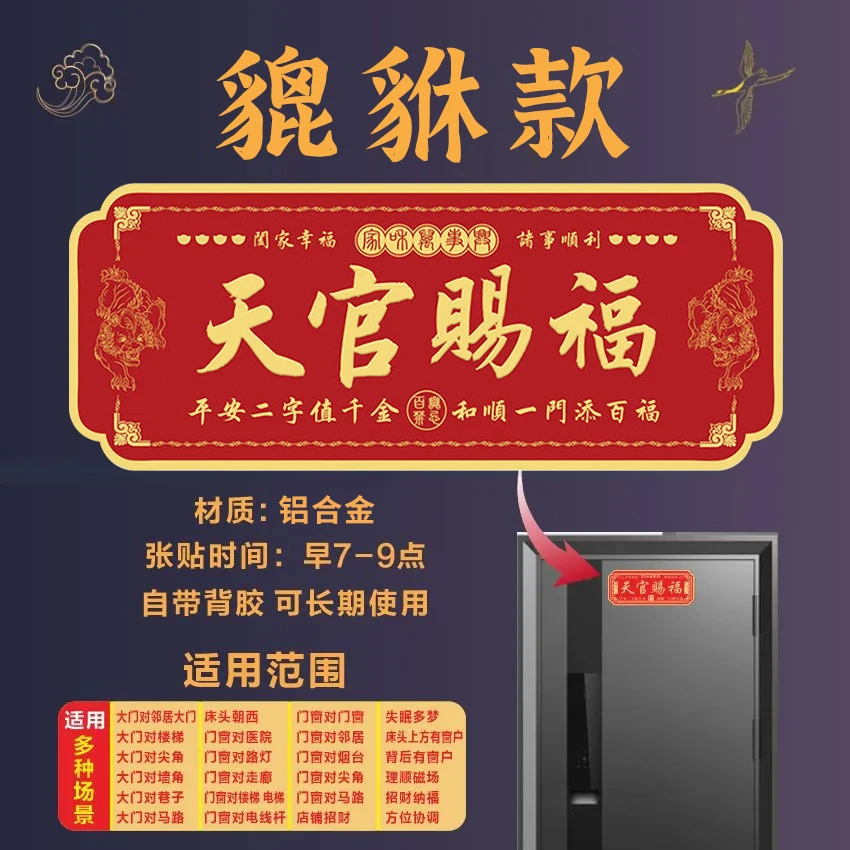 【貔貅款】正品天官赐福门贴铝合金天官赐福门牌乔迁装饰品
