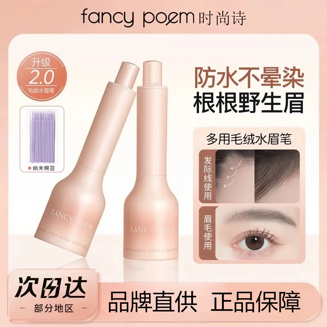 FANCY POEM/时尚诗不晕染二合一水眉笔防汗自然根根分明野生眉
