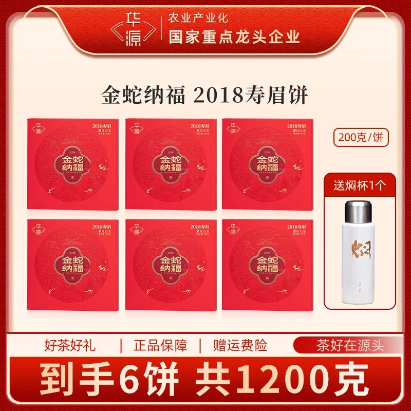 149【房总专属】华源 福鼎白茶寿眉饼蛇年生肖饼200g