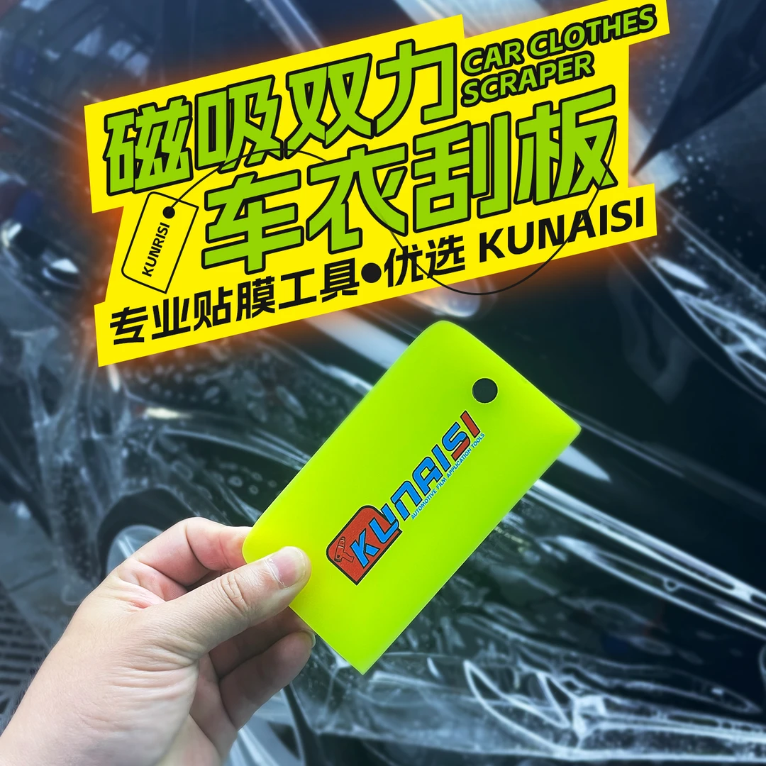 酷奈斯贴膜工具隐形车衣牛筋双刃刮板赶水塞边软硬适中PU刮板