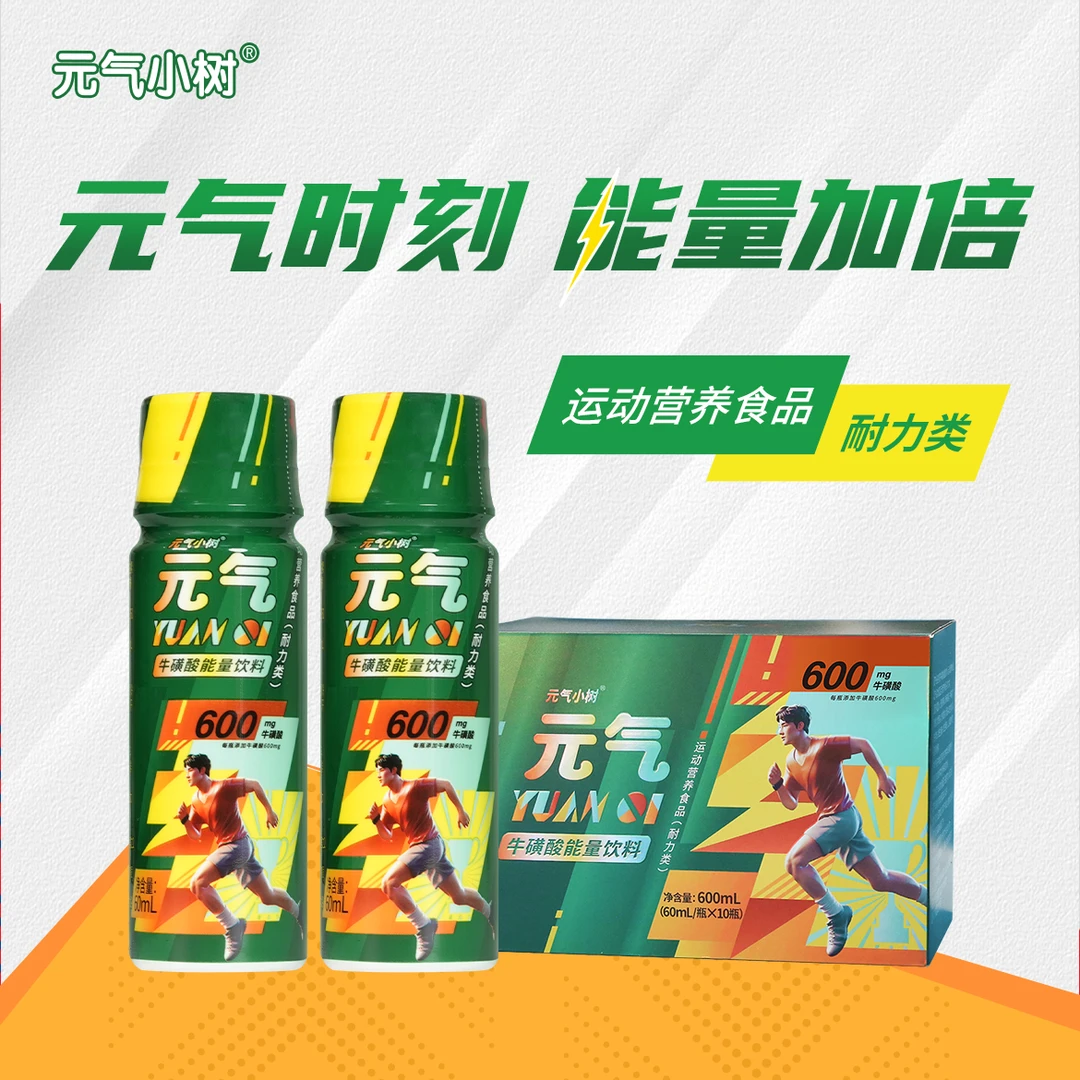 元气小树【2箱装更优惠】牛磺酸维生素能量饮品夏天运动提神