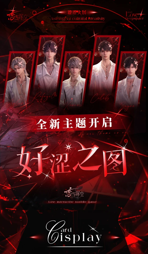 【涩涩文创】恋与深空《好涩之图》透视工艺胶片 盲盒/ 代拆