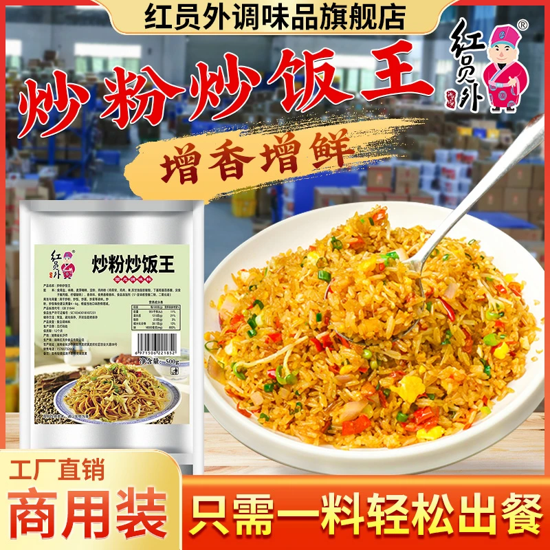 红员外炒粉炒饭王调料炒粉料蛋炒饭炒面王提鲜浓郁商用配方调味料