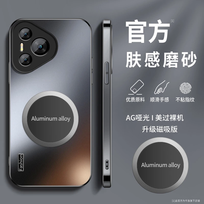 适用华为pura70手机壳新款pura70pro+磁吸磨砂硅胶pura70ultra套