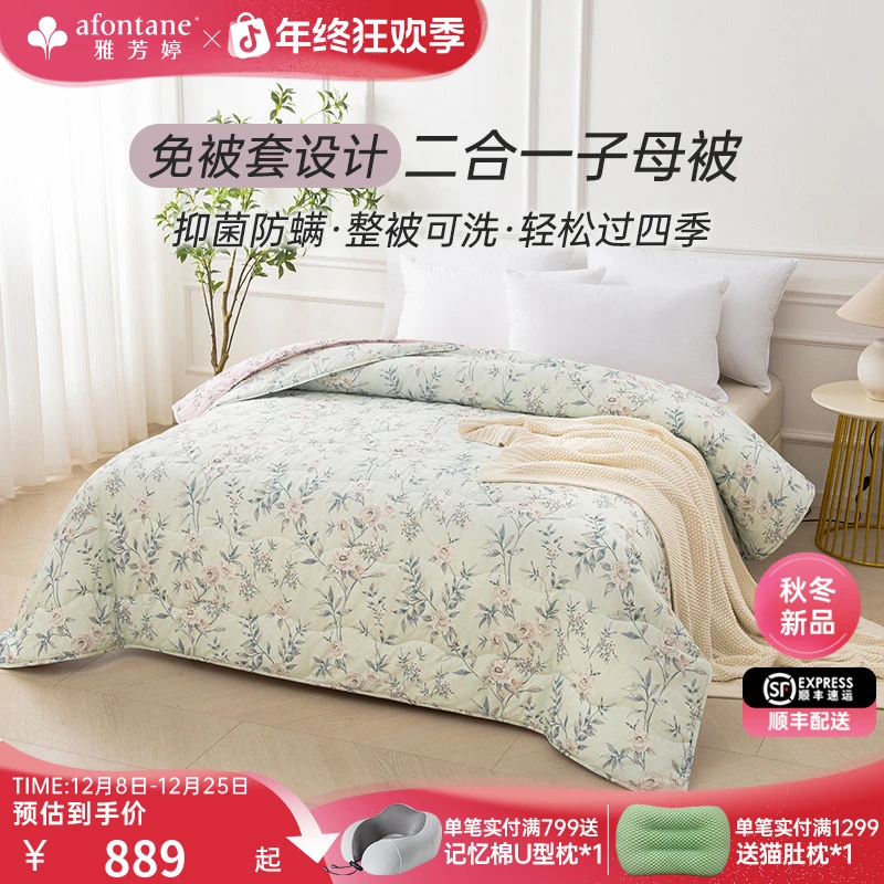 2025年秋季新款雅芳婷抑菌魔力四季套被免被套二合一子母被四季被