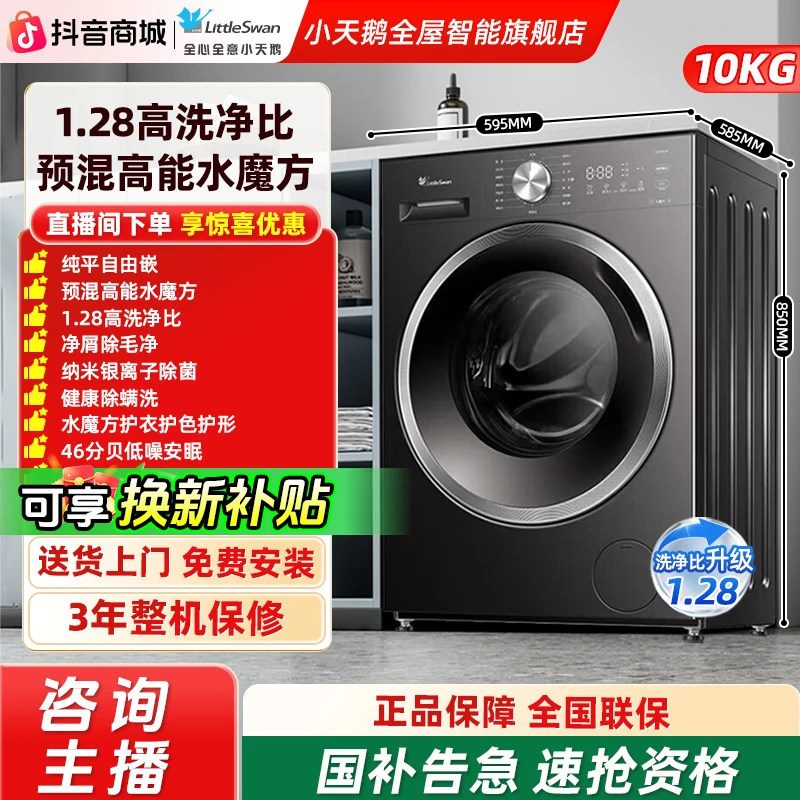 【新品爆款】小天鹅滚筒洗衣机水魔方10KG 1.28高洗净比变频628T