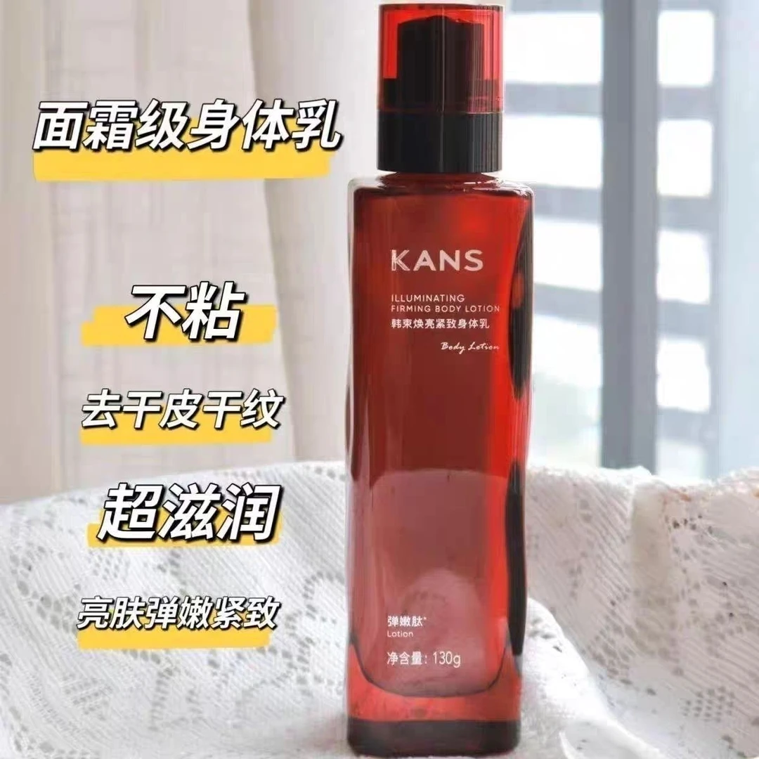 韩束焕亮紧致身体乳保湿滋润秋冬补水130g红色持久留香干皮首选