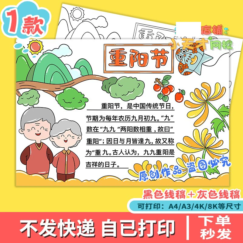 九九重阳节手抄报读书卡重阳敬老节电子小报传统节日a4线稿D229