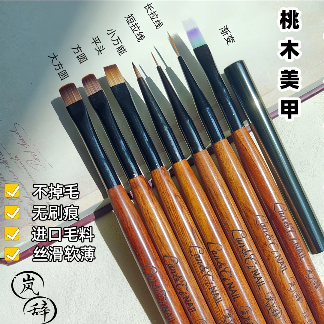 【岚辞】胡桃木高端美甲笔工具笔刷专业晕染渐变彩绘拉线万能新手