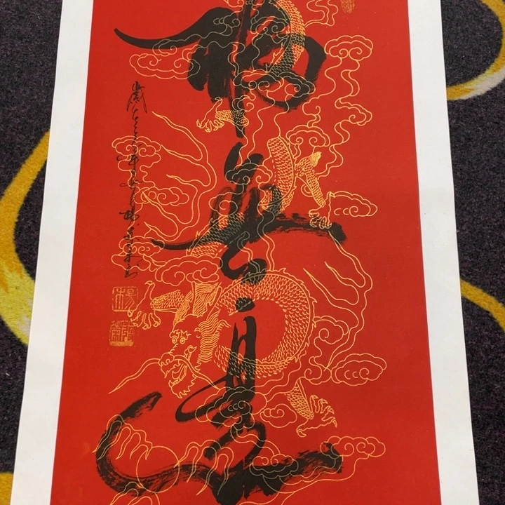 国画四尺四开作品
