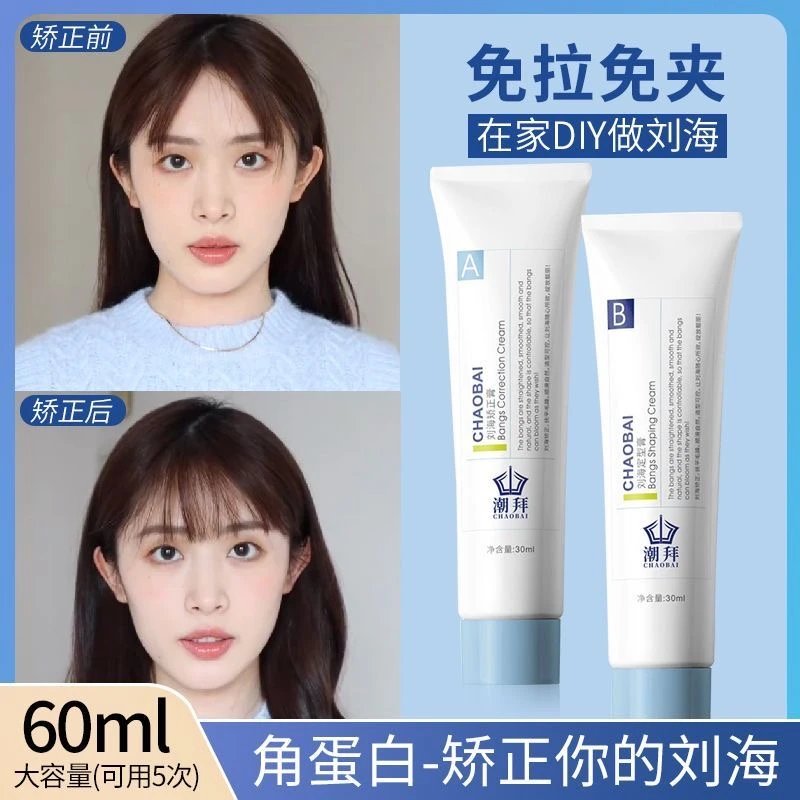胎毛刘海温和软化剂定型家用直发膏拉直头发蛋白矫正