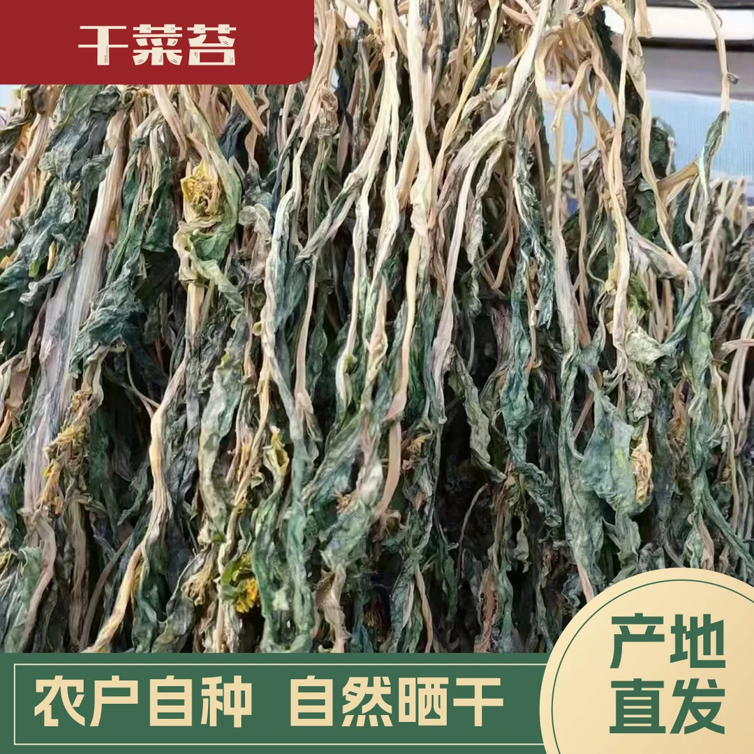【代买山货】干菜苔（1）