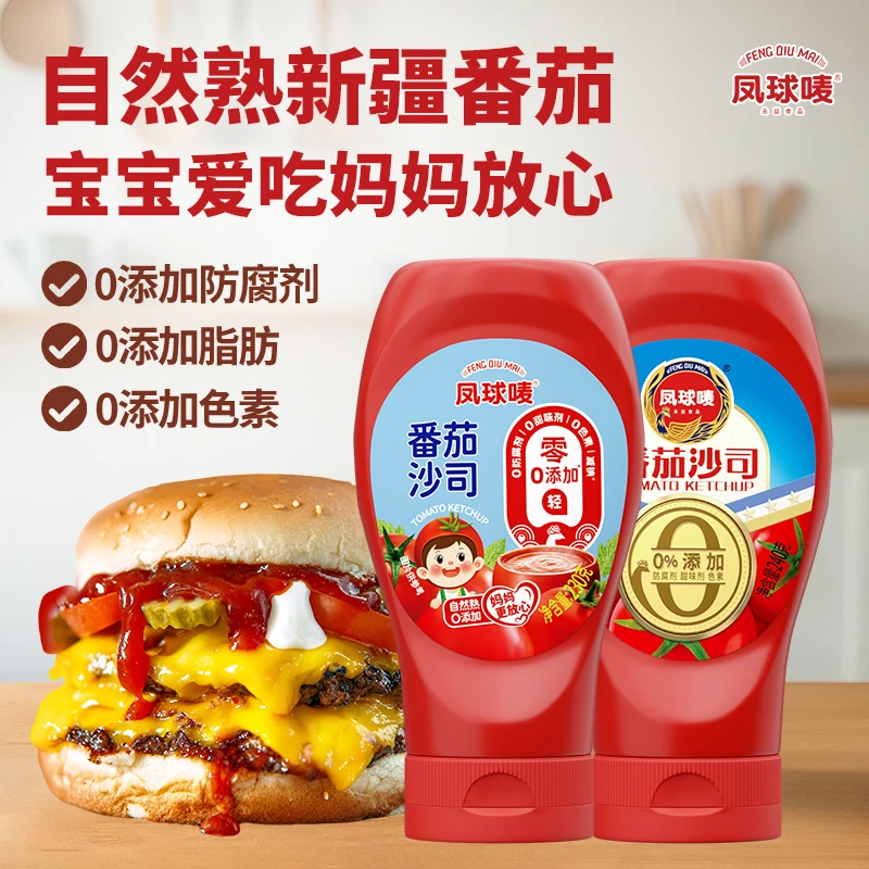 凤球唛儿童番茄沙司 0添加新疆番茄酱披萨意面沙拉炸鸡薯条明治酱