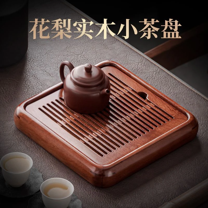 当代 25*25新款小型花梨木实木茶盘储水排水两用正方形高档茶台