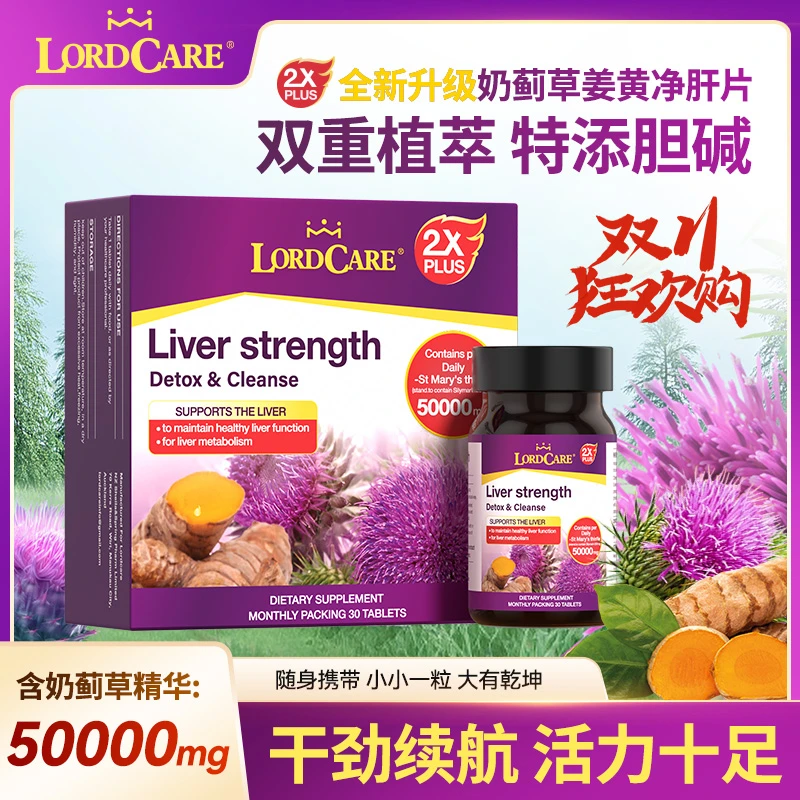 【进博会好物】双倍LORDCARE奶蓟草姜黄片AA10-GSQZ水飞蓟植物精华