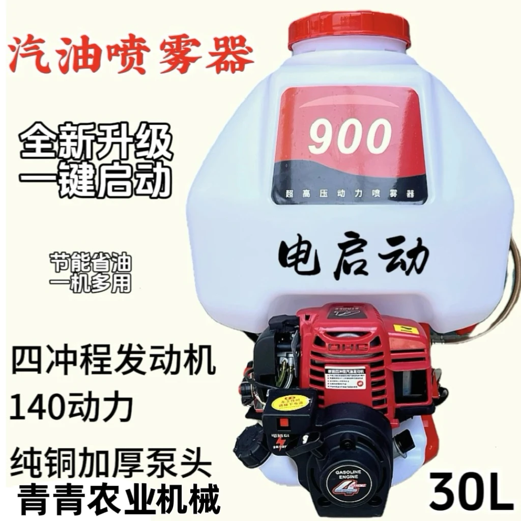 900电启动打药机